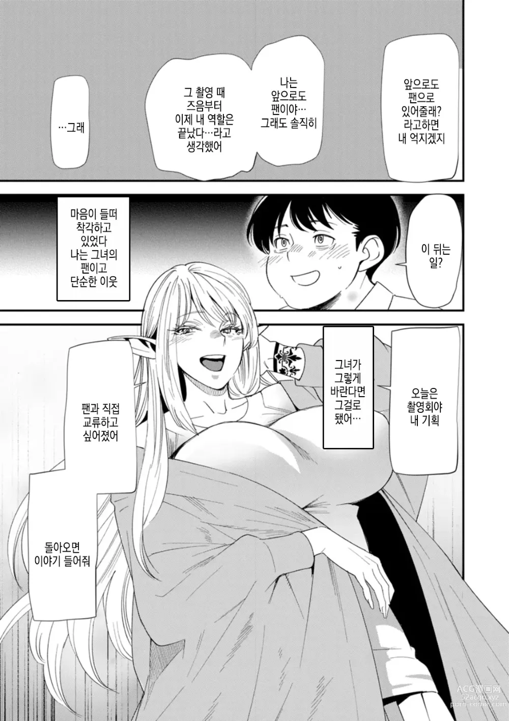 Page 156 of manga AV 데뷔한 유부녀 엘프는 진심절정의 꿈을 꾸는가?