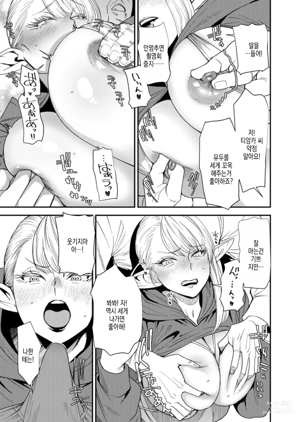 Page 162 of manga AV 데뷔한 유부녀 엘프는 진심절정의 꿈을 꾸는가?