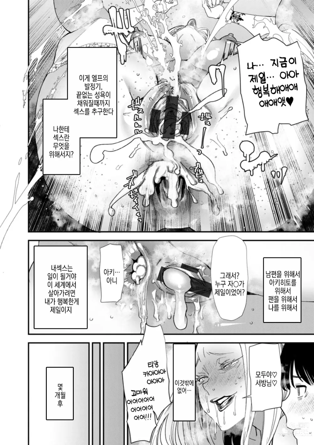 Page 189 of manga AV 데뷔한 유부녀 엘프는 진심절정의 꿈을 꾸는가?