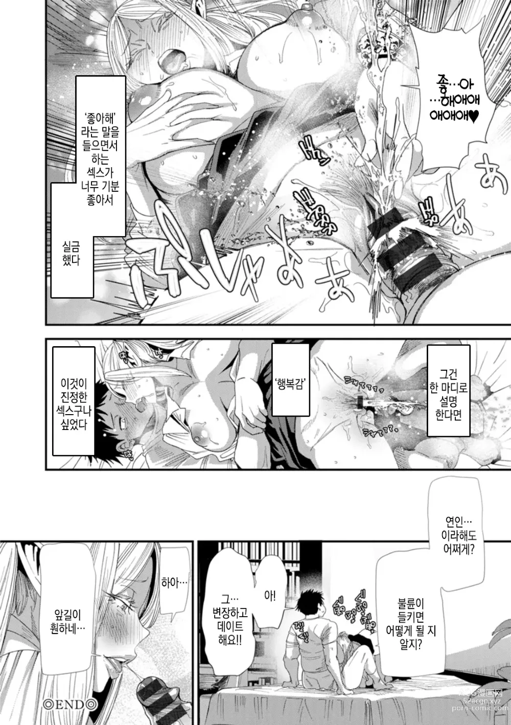 Page 43 of manga AV 데뷔한 유부녀 엘프는 진심절정의 꿈을 꾸는가?