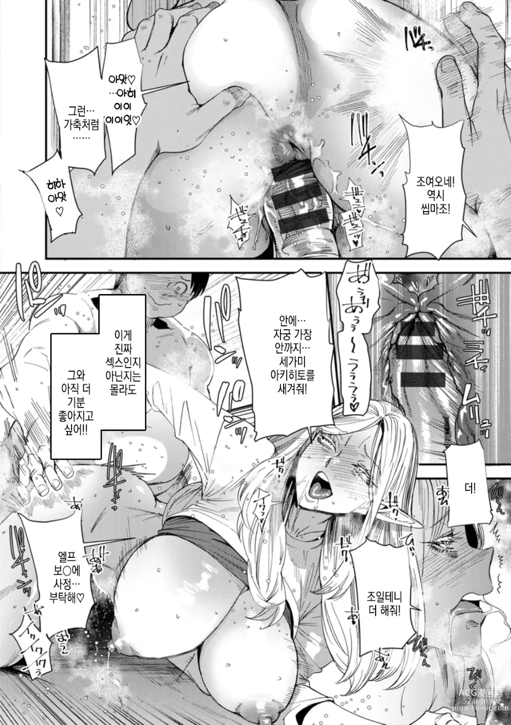 Page 63 of manga AV 데뷔한 유부녀 엘프는 진심절정의 꿈을 꾸는가?