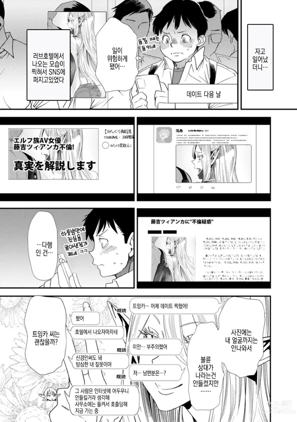 Page 66 of manga AV 데뷔한 유부녀 엘프는 진심절정의 꿈을 꾸는가?