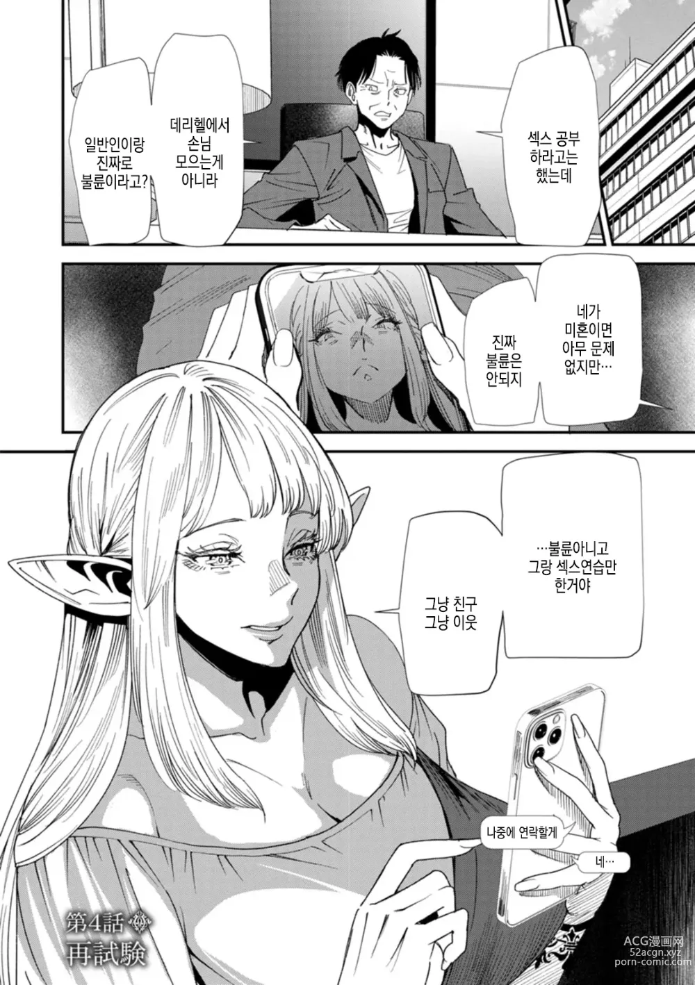 Page 67 of manga AV 데뷔한 유부녀 엘프는 진심절정의 꿈을 꾸는가?