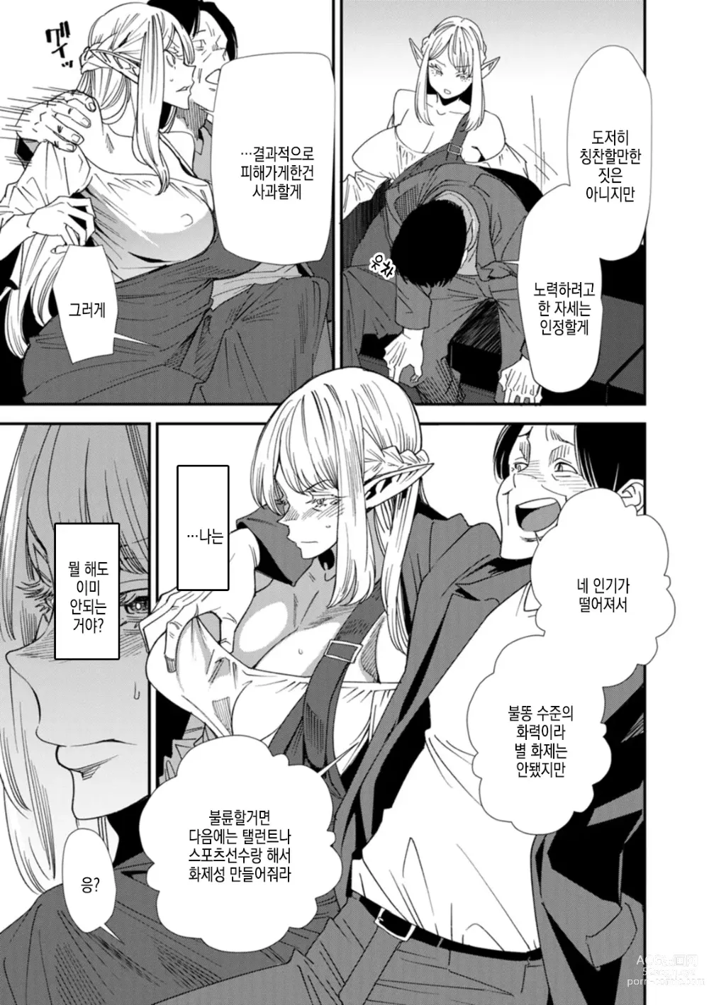 Page 70 of manga AV 데뷔한 유부녀 엘프는 진심절정의 꿈을 꾸는가?