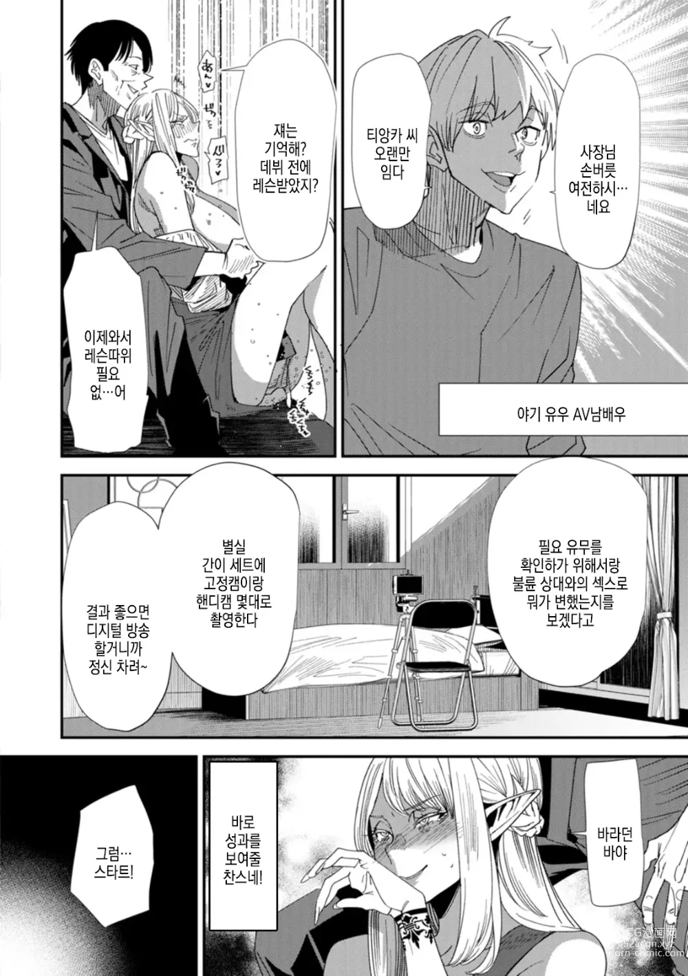 Page 73 of manga AV 데뷔한 유부녀 엘프는 진심절정의 꿈을 꾸는가?