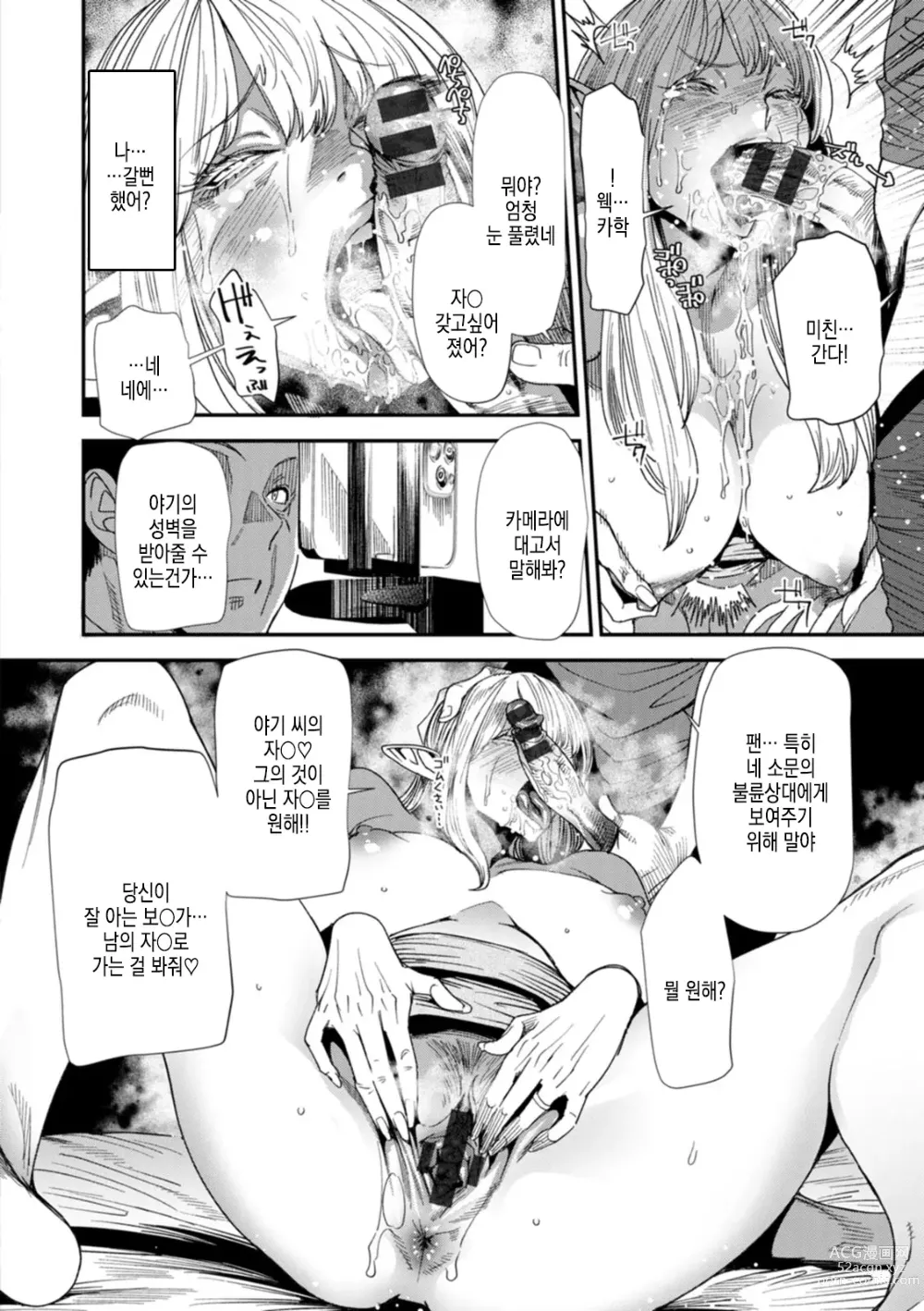 Page 79 of manga AV 데뷔한 유부녀 엘프는 진심절정의 꿈을 꾸는가?