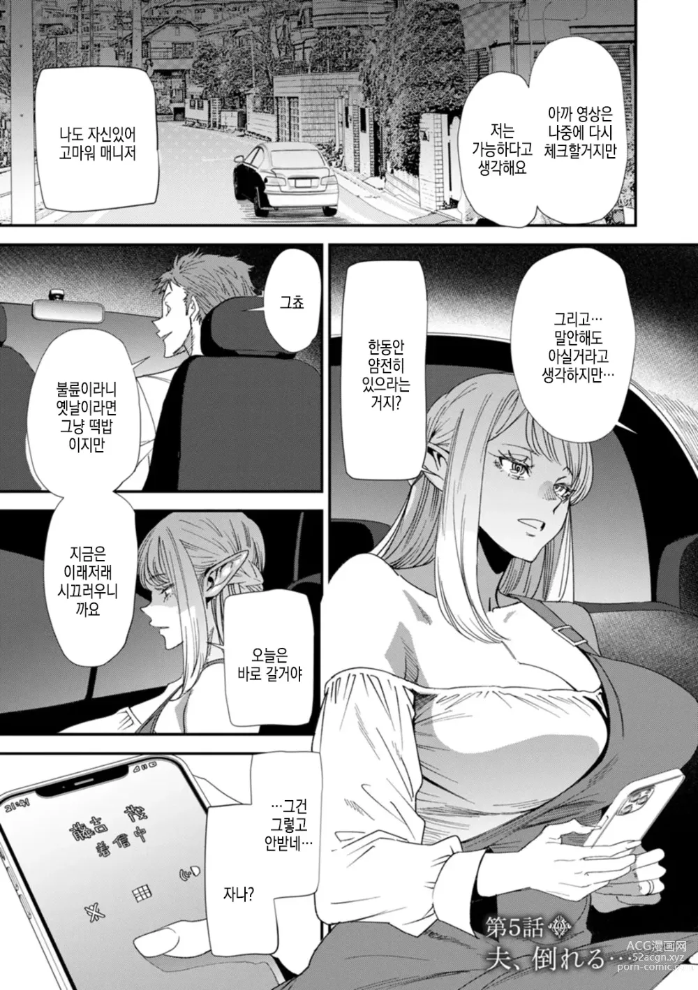 Page 88 of manga AV 데뷔한 유부녀 엘프는 진심절정의 꿈을 꾸는가?