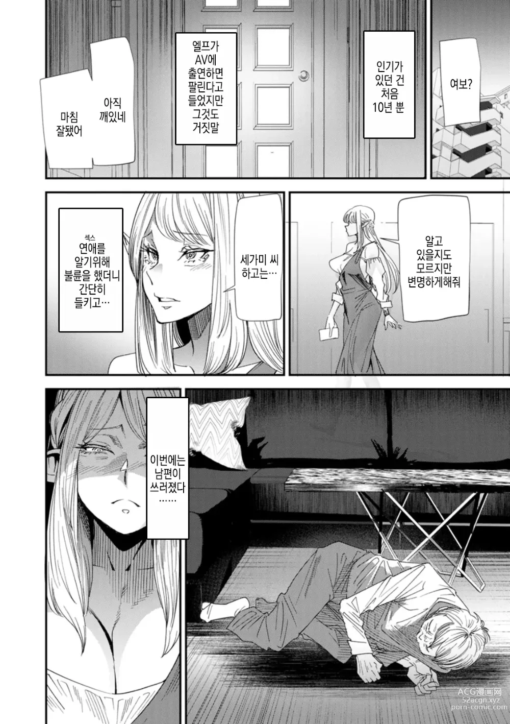 Page 89 of manga AV 데뷔한 유부녀 엘프는 진심절정의 꿈을 꾸는가?