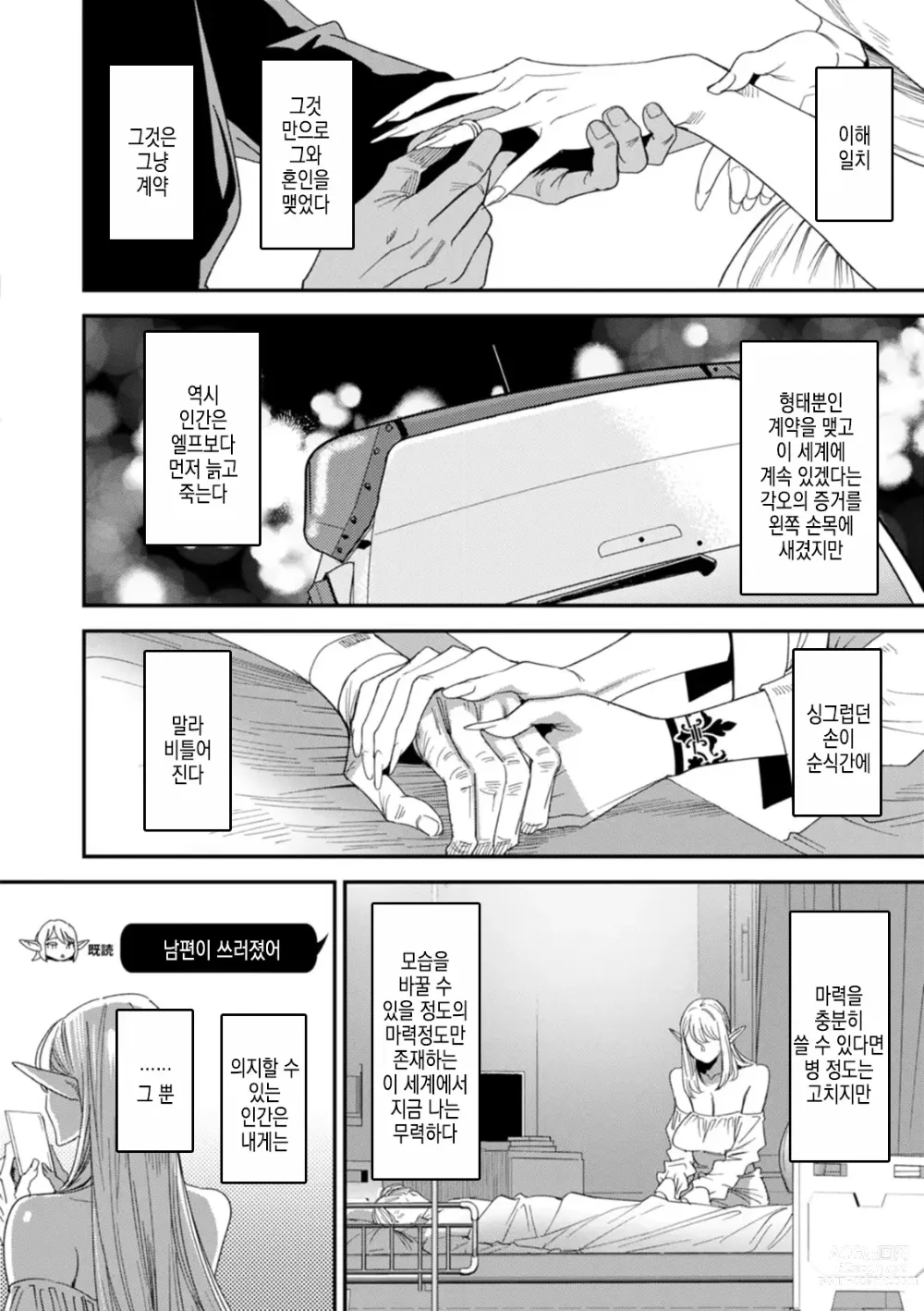 Page 91 of manga AV 데뷔한 유부녀 엘프는 진심절정의 꿈을 꾸는가?