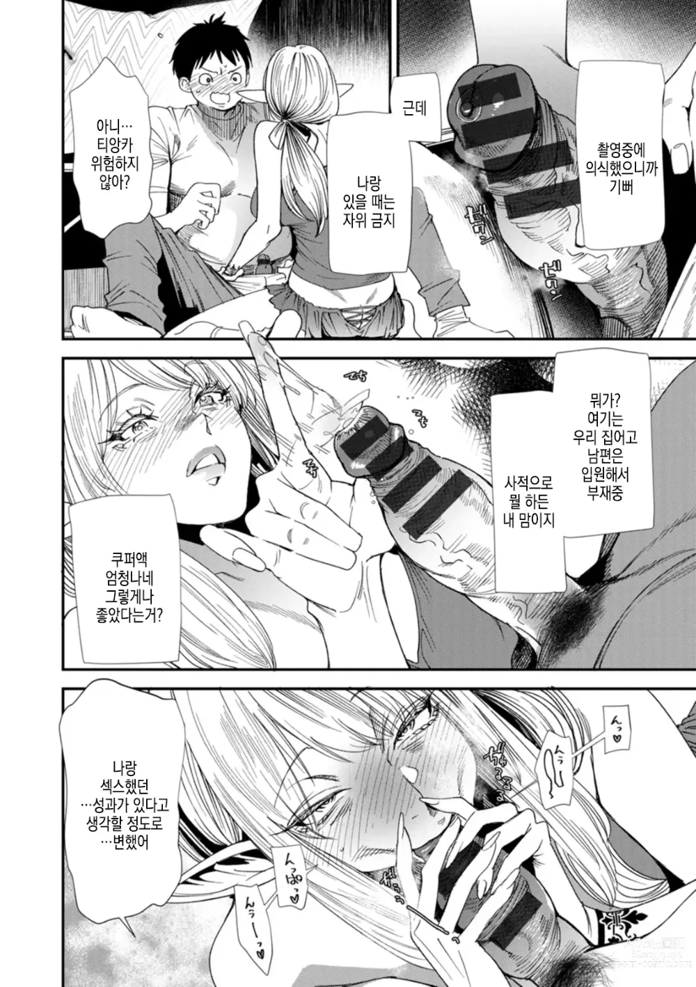 Page 95 of manga AV 데뷔한 유부녀 엘프는 진심절정의 꿈을 꾸는가?