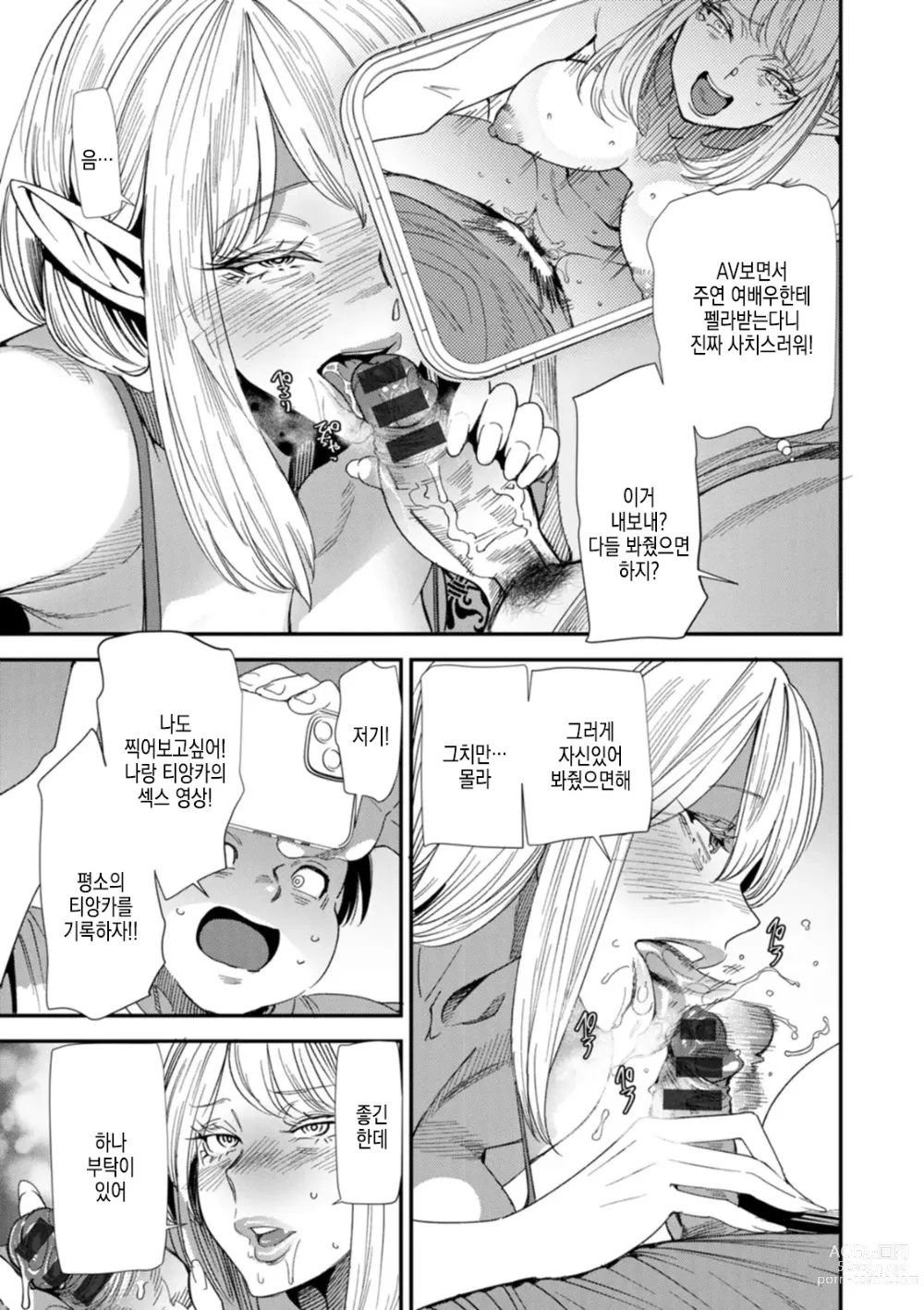 Page 96 of manga AV 데뷔한 유부녀 엘프는 진심절정의 꿈을 꾸는가?