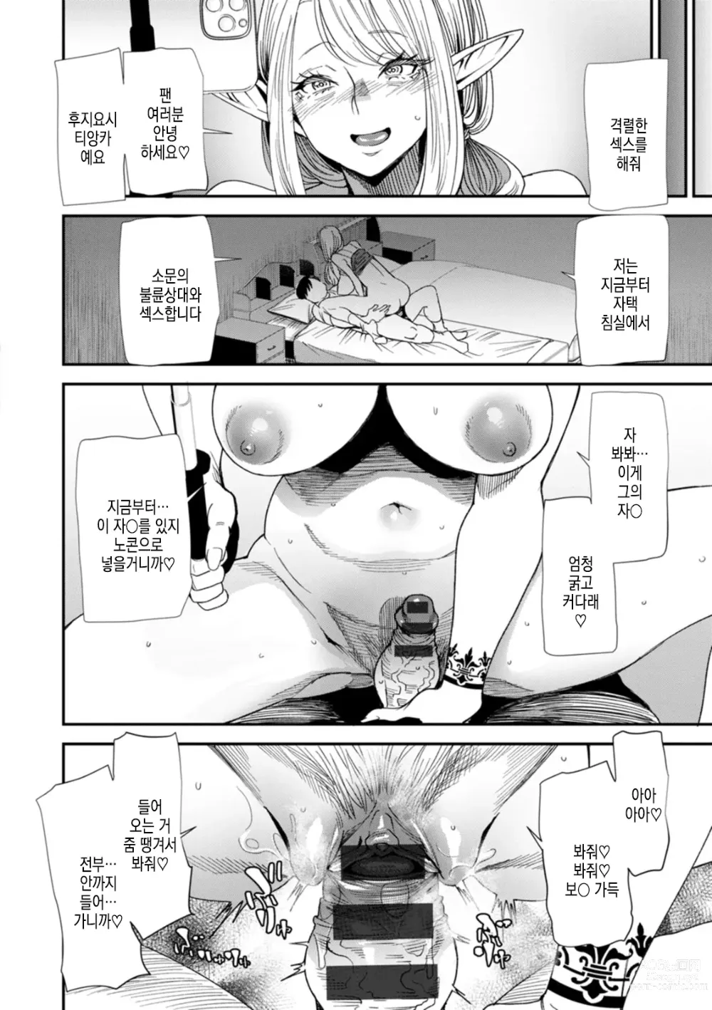 Page 97 of manga AV 데뷔한 유부녀 엘프는 진심절정의 꿈을 꾸는가?