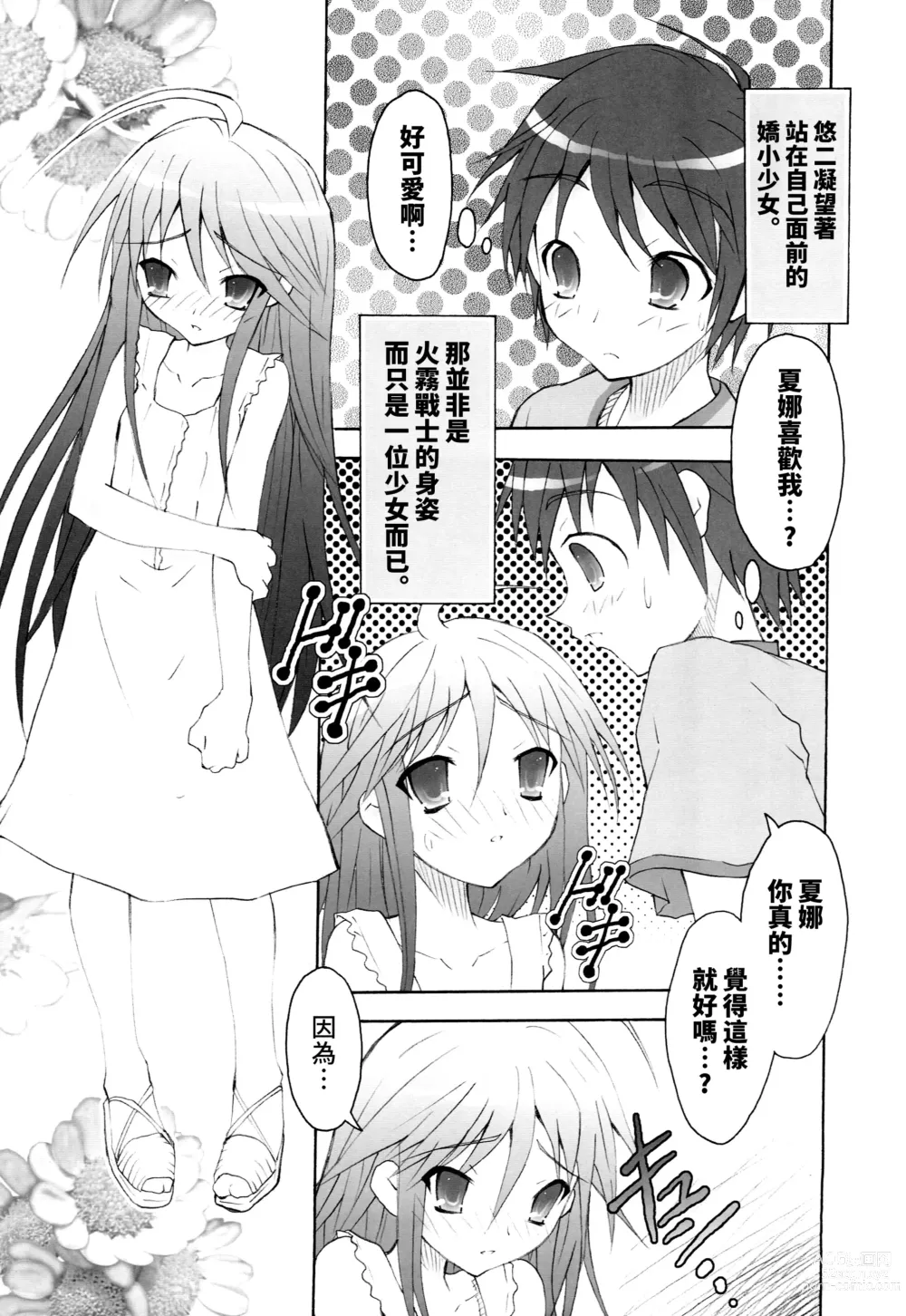 Page 4 of doujinshi AR19 Shakugan no Shana 9