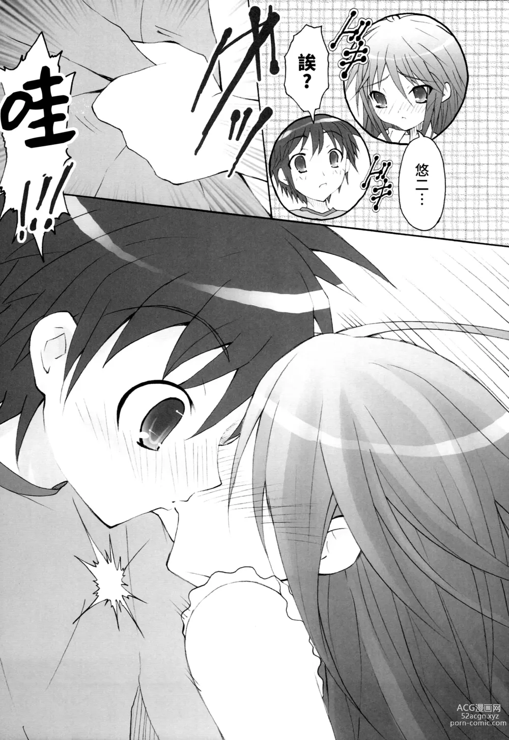 Page 6 of doujinshi AR19 Shakugan no Shana 9