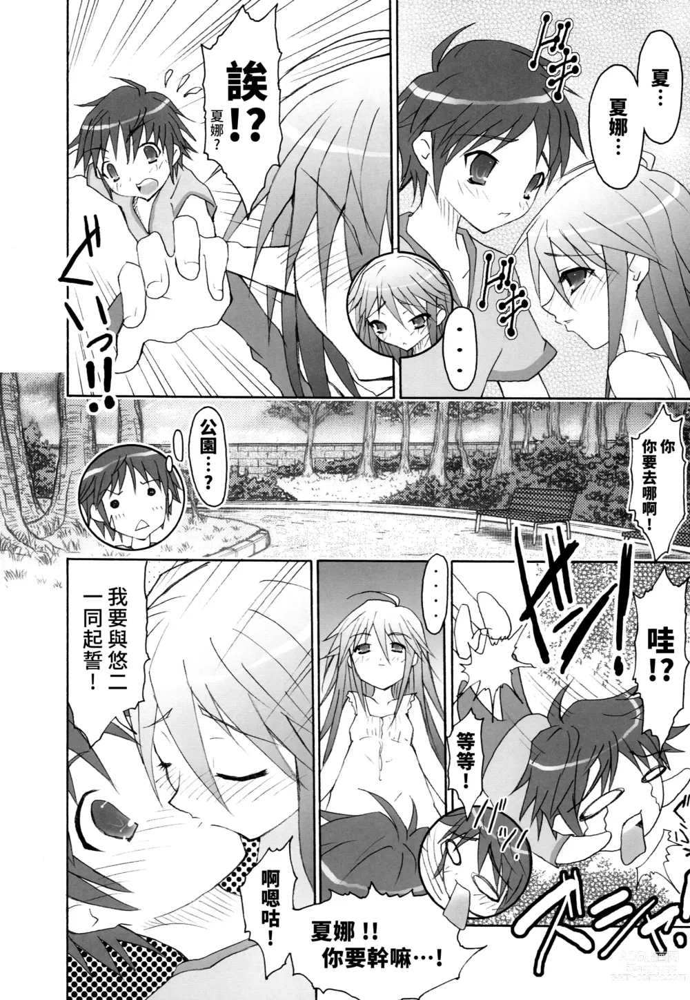 Page 7 of doujinshi AR19 Shakugan no Shana 9