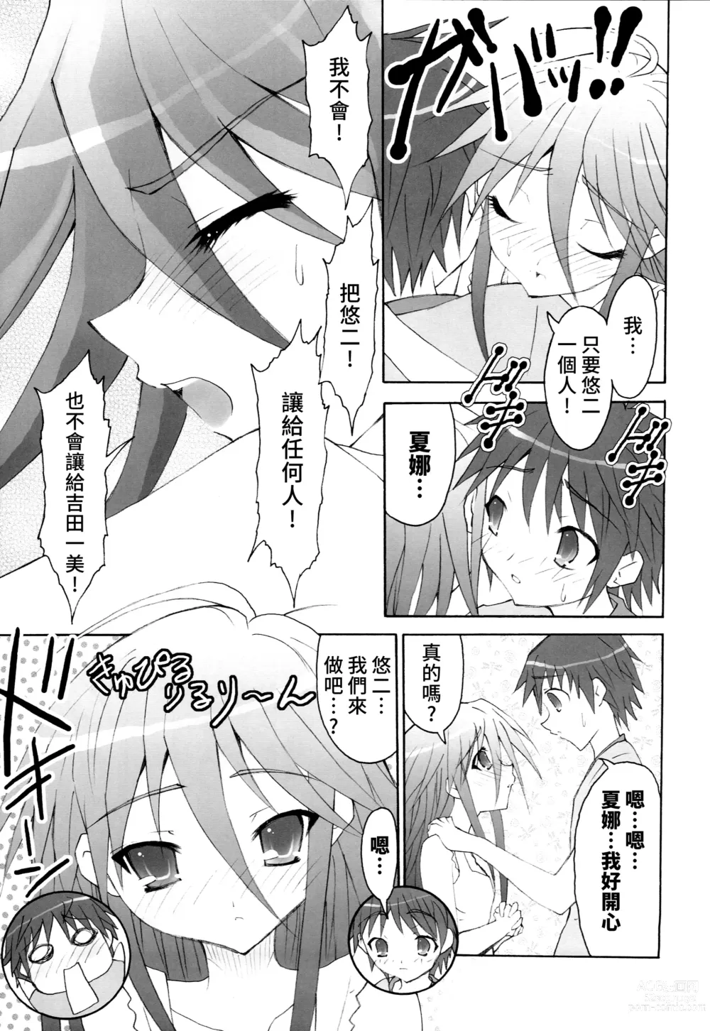 Page 8 of doujinshi AR19 Shakugan no Shana 9