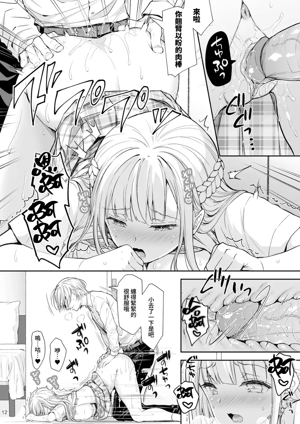 Page 12 of doujinshi 淫溺の令嬢7＋淫溺の令嬢Extra6