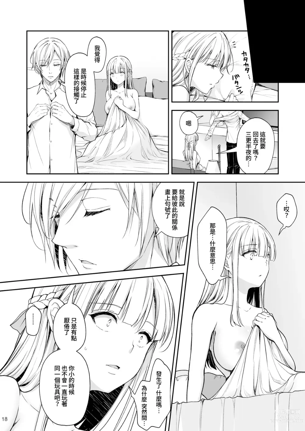 Page 18 of doujinshi 淫溺の令嬢7＋淫溺の令嬢Extra6