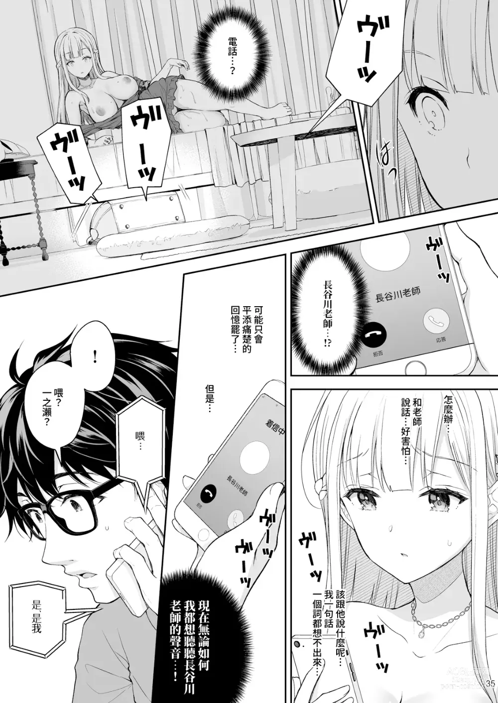 Page 35 of doujinshi 淫溺の令嬢7＋淫溺の令嬢Extra6