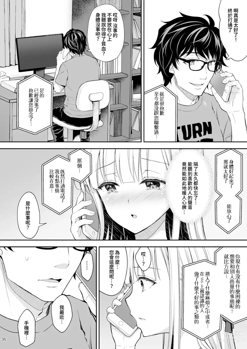 Page 36 of doujinshi 淫溺の令嬢7＋淫溺の令嬢Extra6