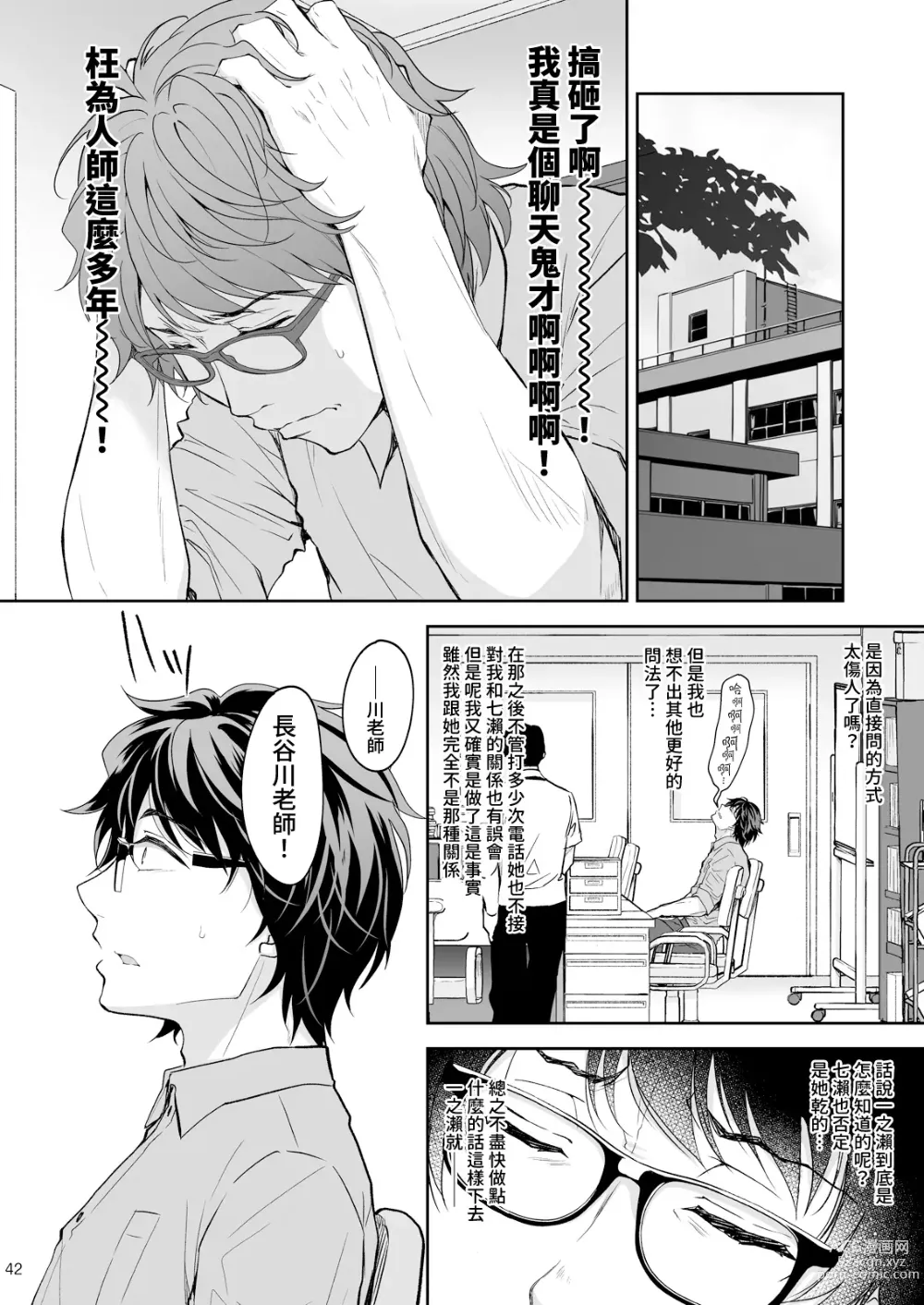 Page 42 of doujinshi 淫溺の令嬢7＋淫溺の令嬢Extra6