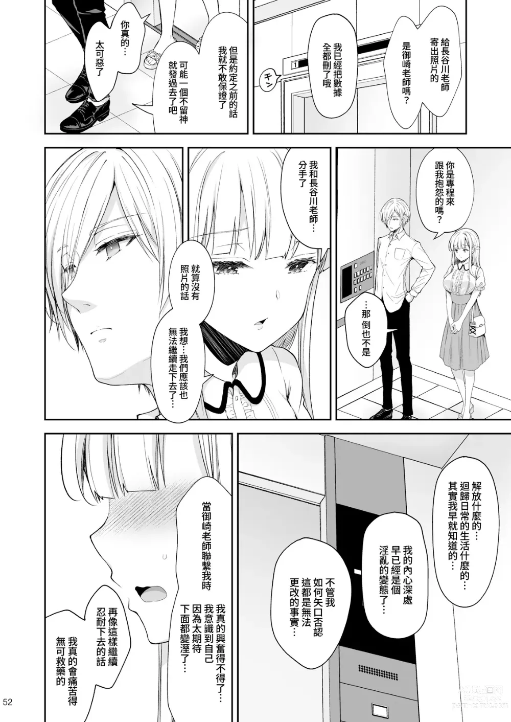 Page 52 of doujinshi 淫溺の令嬢7＋淫溺の令嬢Extra6