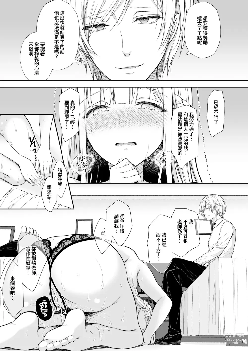 Page 63 of doujinshi 淫溺の令嬢7＋淫溺の令嬢Extra6