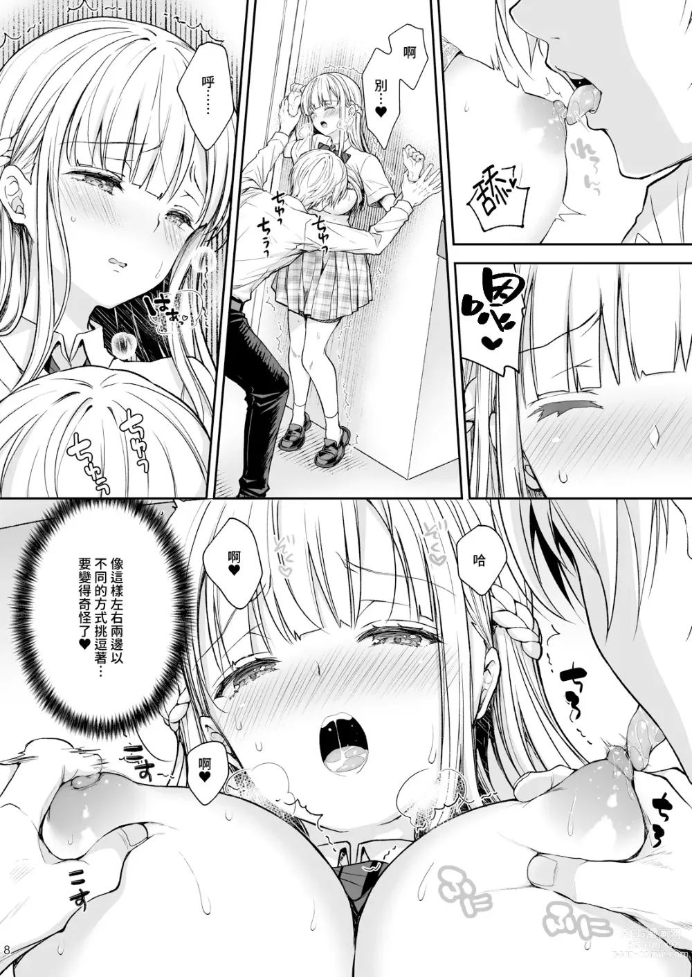 Page 8 of doujinshi 淫溺の令嬢7＋淫溺の令嬢Extra6