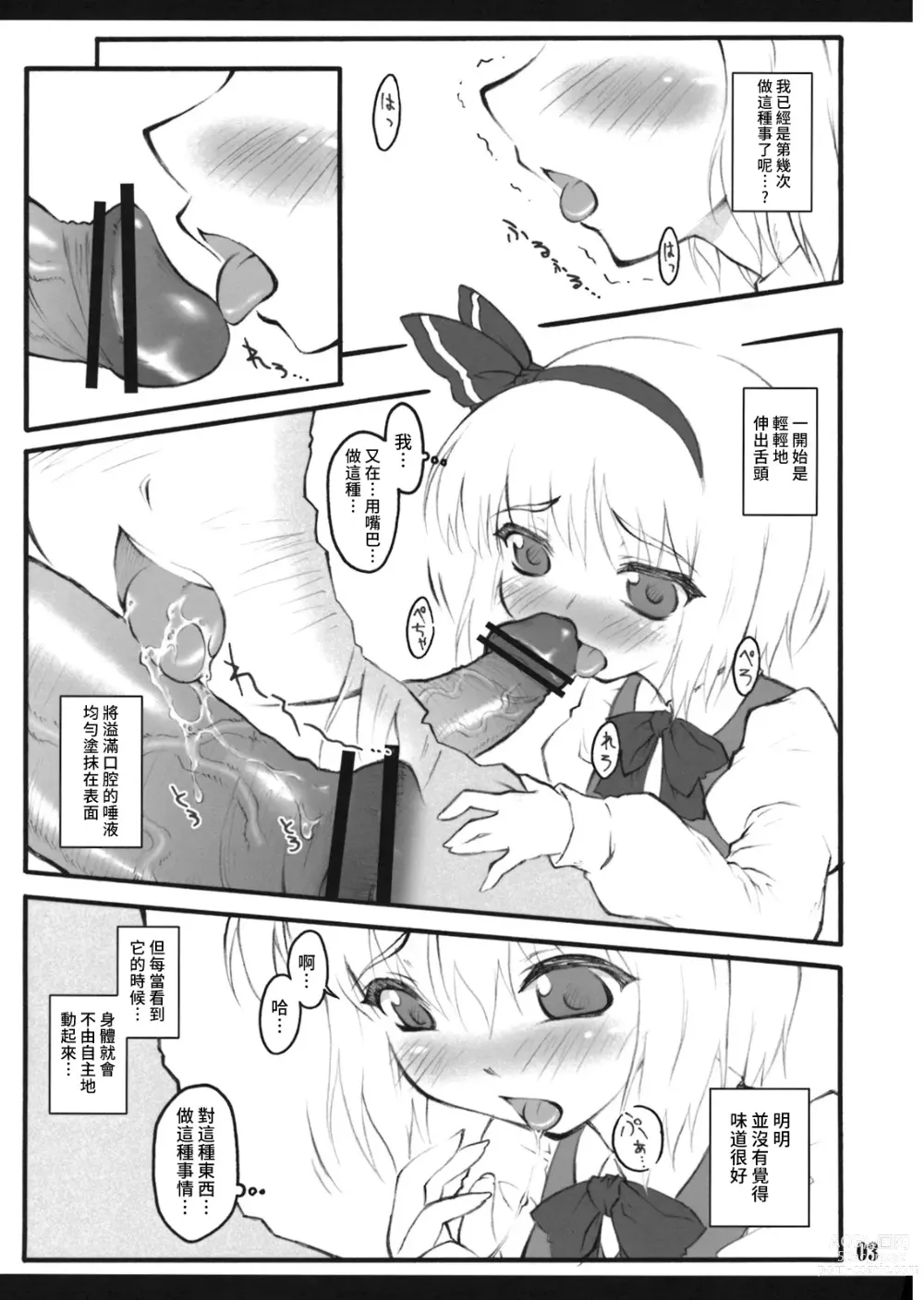 Page 2 of doujinshi Youmu ~Touhou Shoujo Saiin~