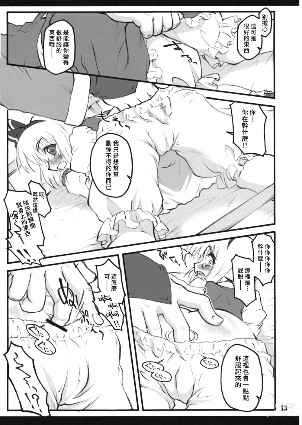 Page 12 of doujinshi Youmu ~Touhou Shoujo Saiin~