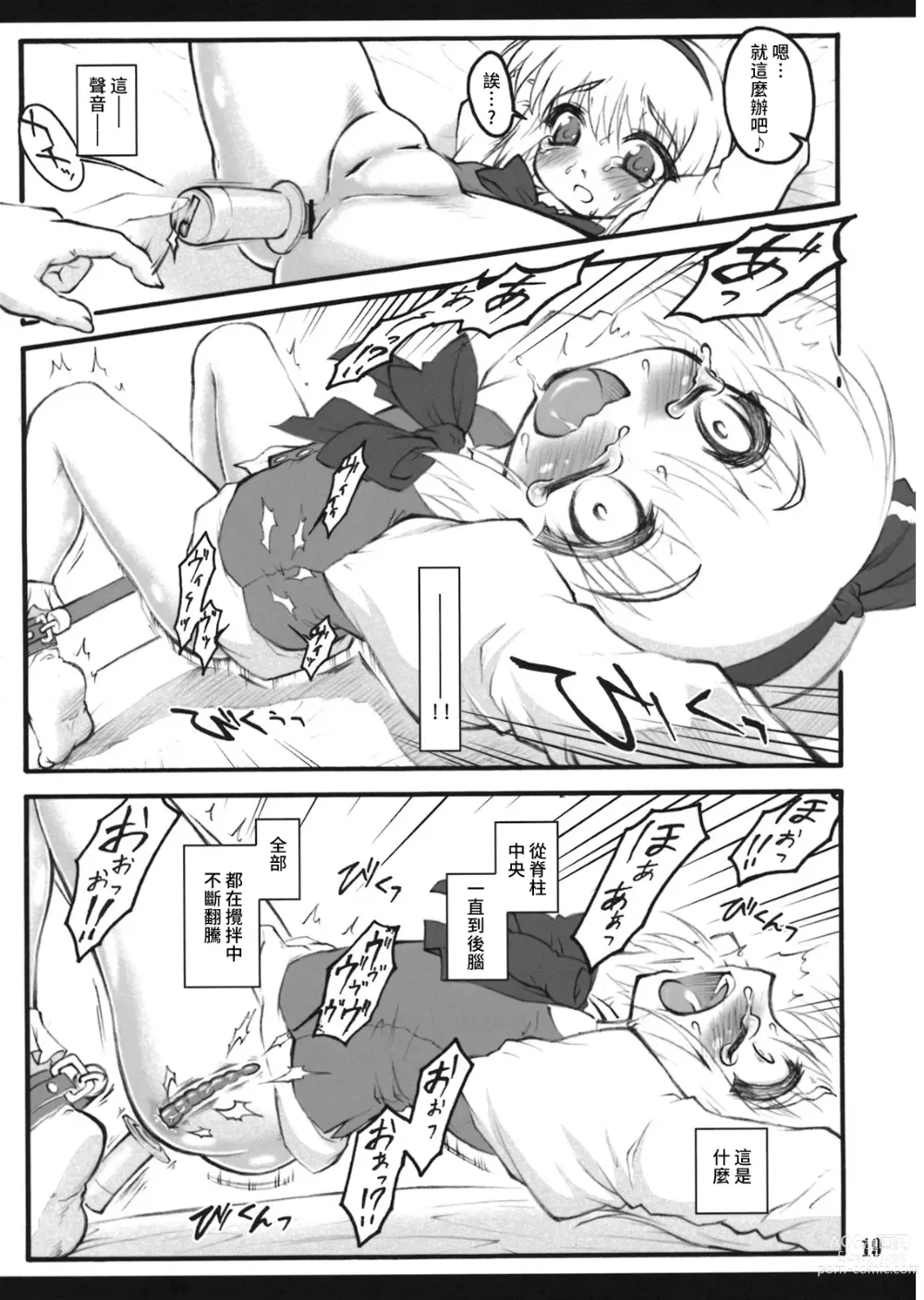 Page 18 of doujinshi Youmu ~Touhou Shoujo Saiin~