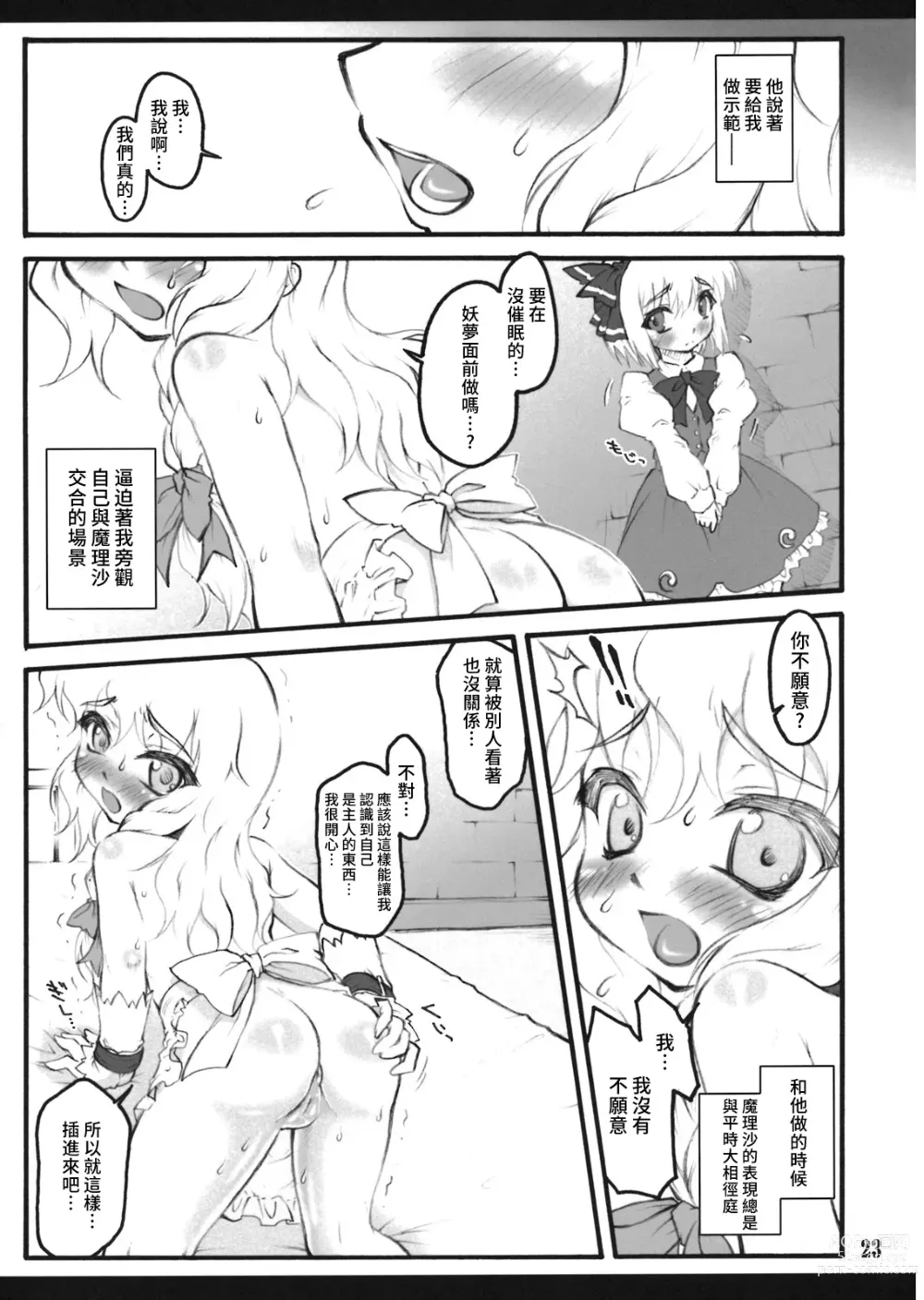 Page 22 of doujinshi Youmu ~Touhou Shoujo Saiin~