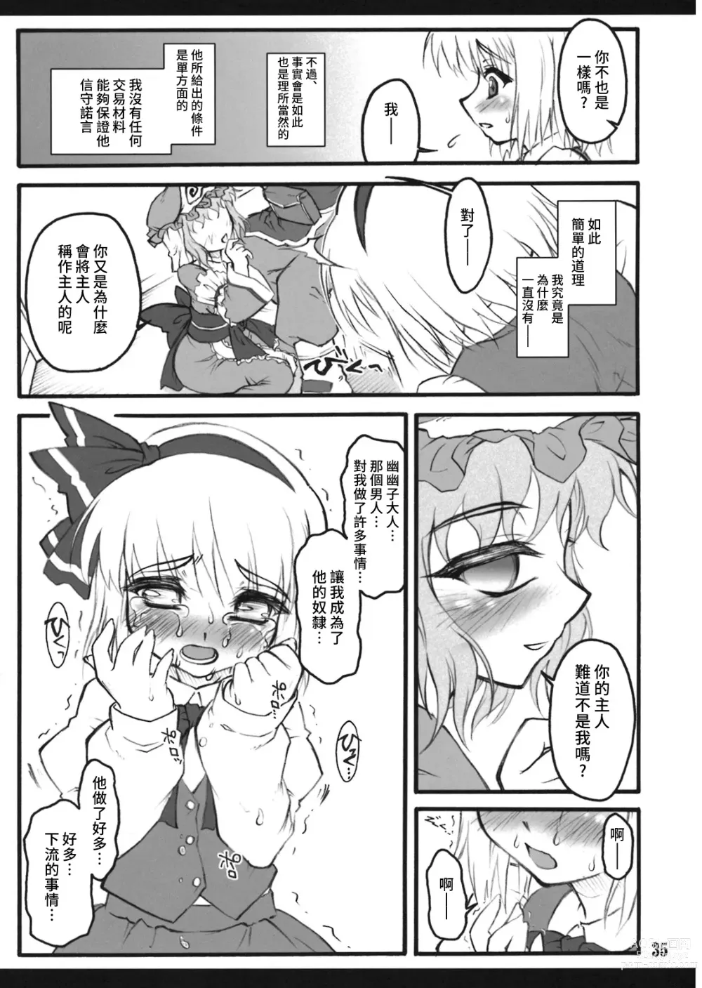 Page 34 of doujinshi Youmu ~Touhou Shoujo Saiin~