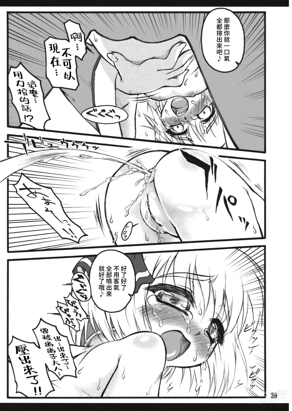 Page 38 of doujinshi Youmu ~Touhou Shoujo Saiin~