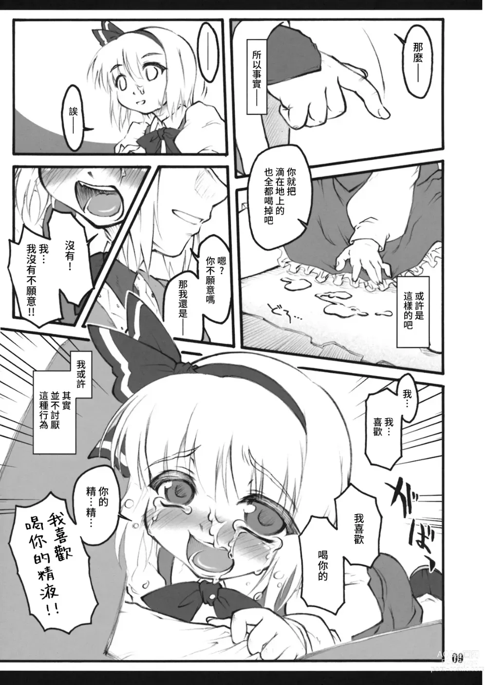 Page 8 of doujinshi Youmu ~Touhou Shoujo Saiin~