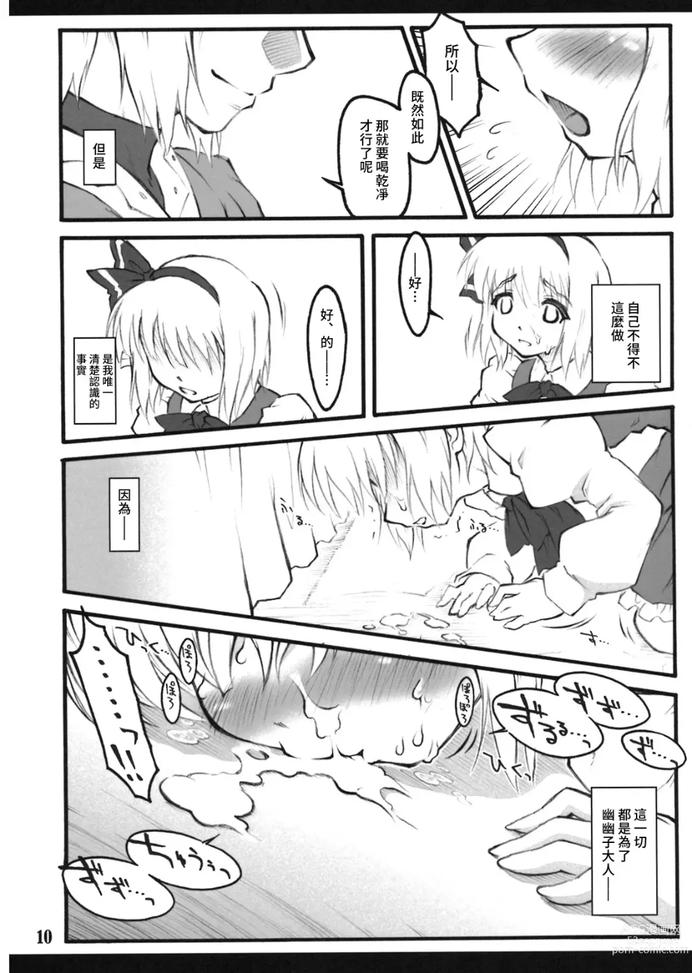 Page 9 of doujinshi Youmu ~Touhou Shoujo Saiin~