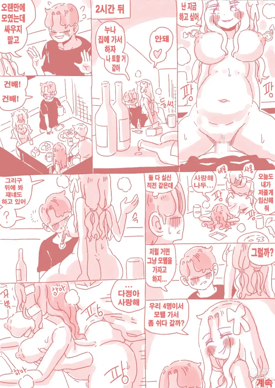 Page 40 of doujinshi 술집누나2