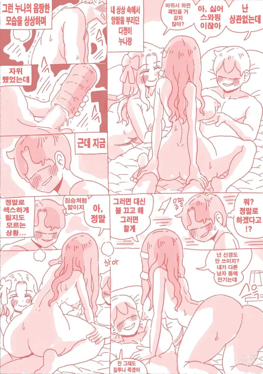 Page 48 of doujinshi 술집누나2