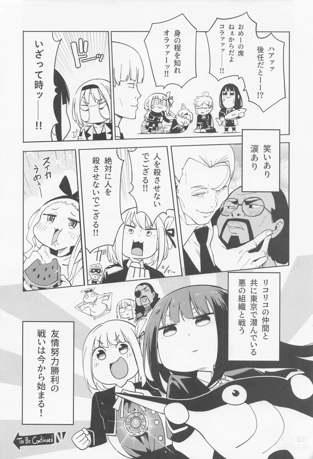 Page 5 of doujinshi Lycoris 100 Comike Manten  Kinen Hon - Lycoris Oecoil Comiket100 Commemoration Doujinshi