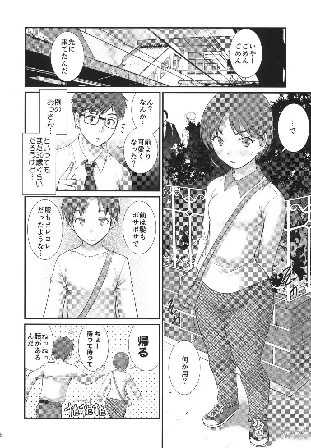 Page 6 of doujinshi 地味子ダイアリー