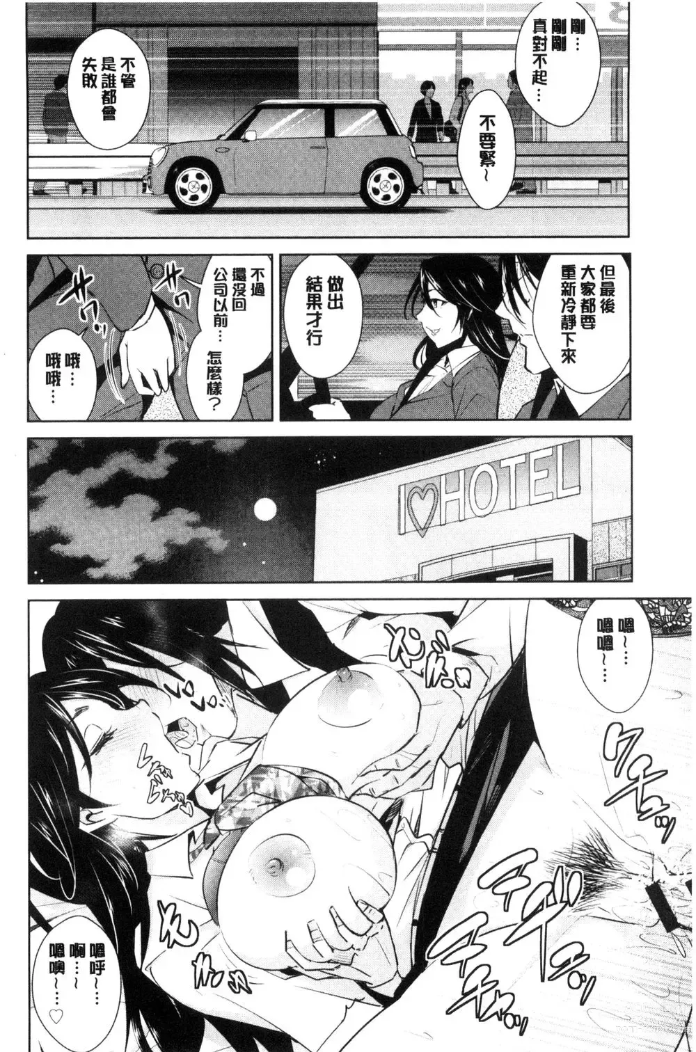 Page 116 of doujinshi ともだちっくす