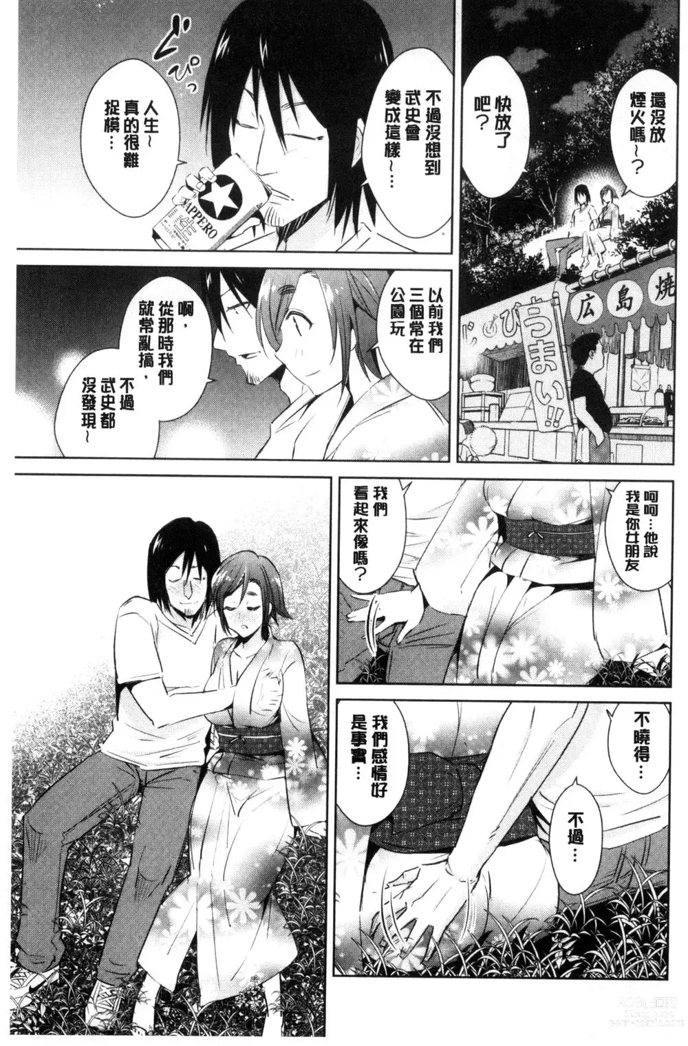 Page 133 of doujinshi ともだちっくす