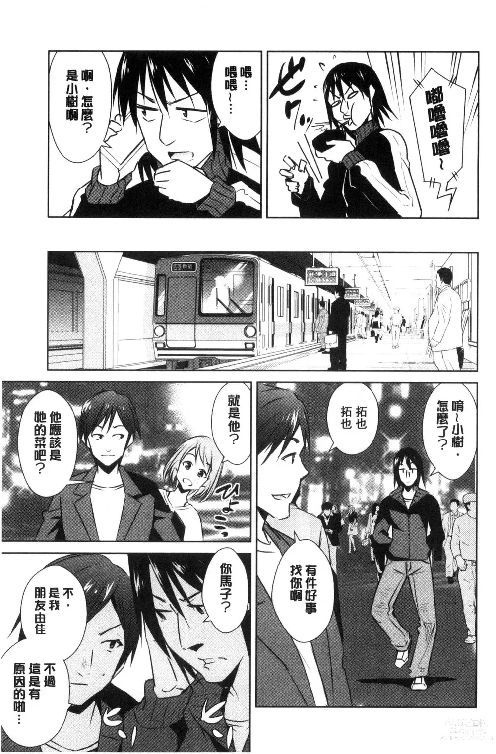 Page 149 of doujinshi ともだちっくす