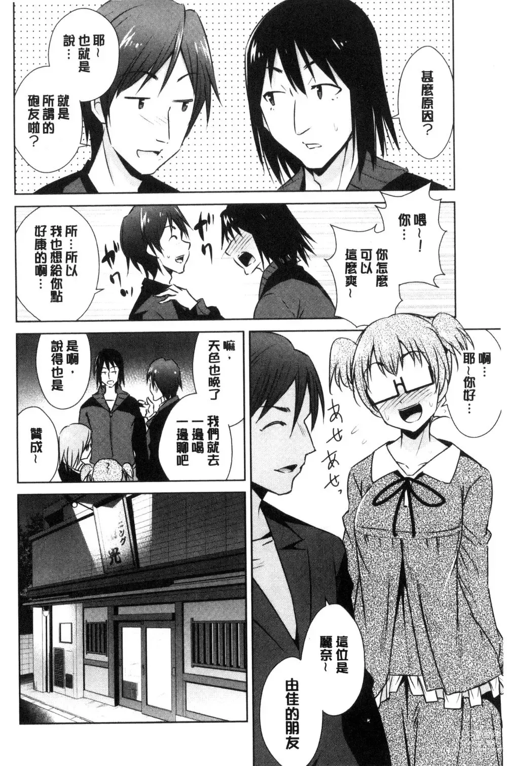 Page 150 of doujinshi ともだちっくす