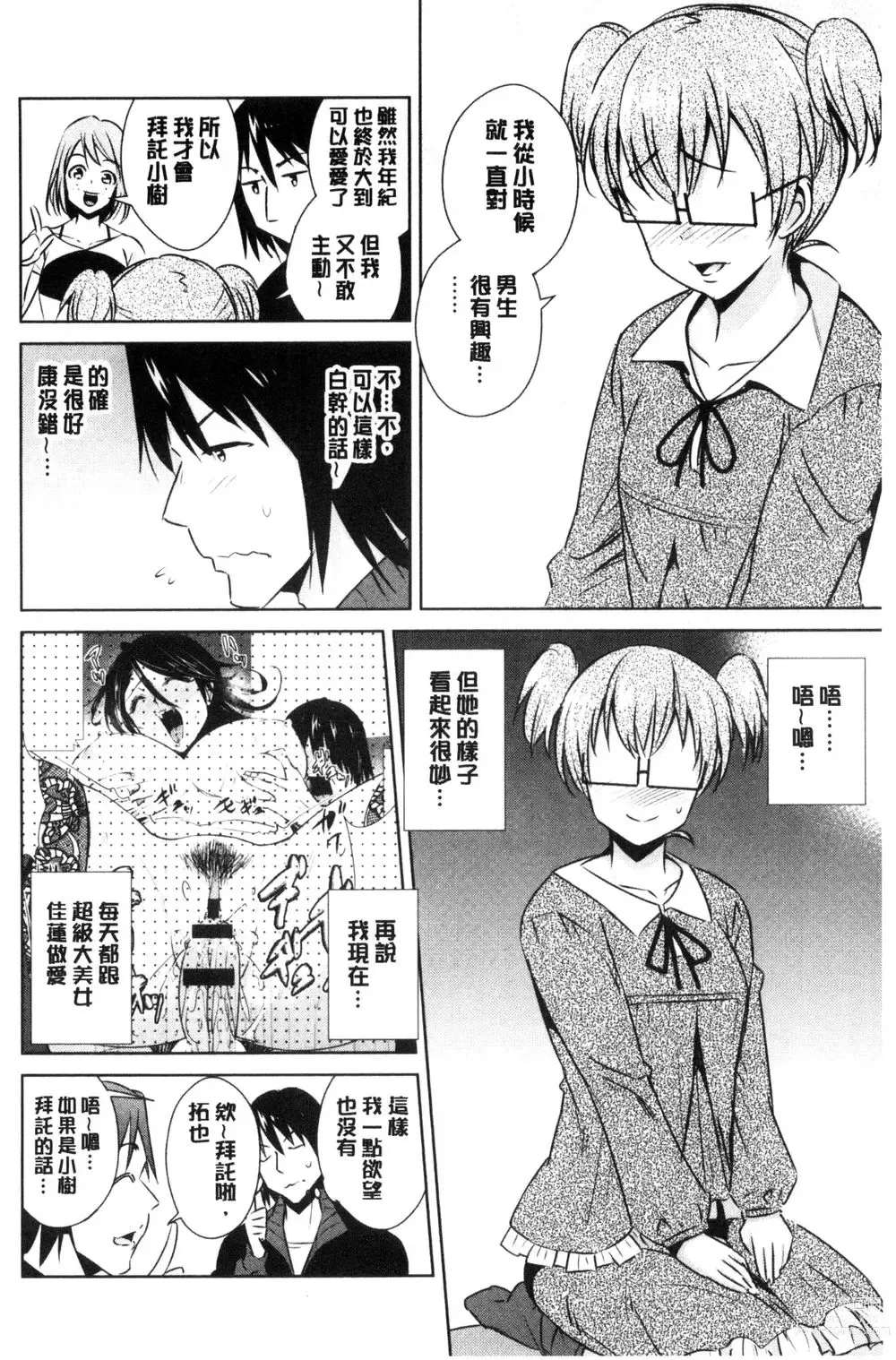 Page 152 of doujinshi ともだちっくす