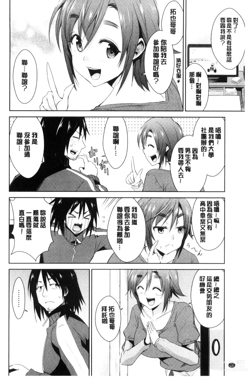 Page 28 of doujinshi ともだちっくす