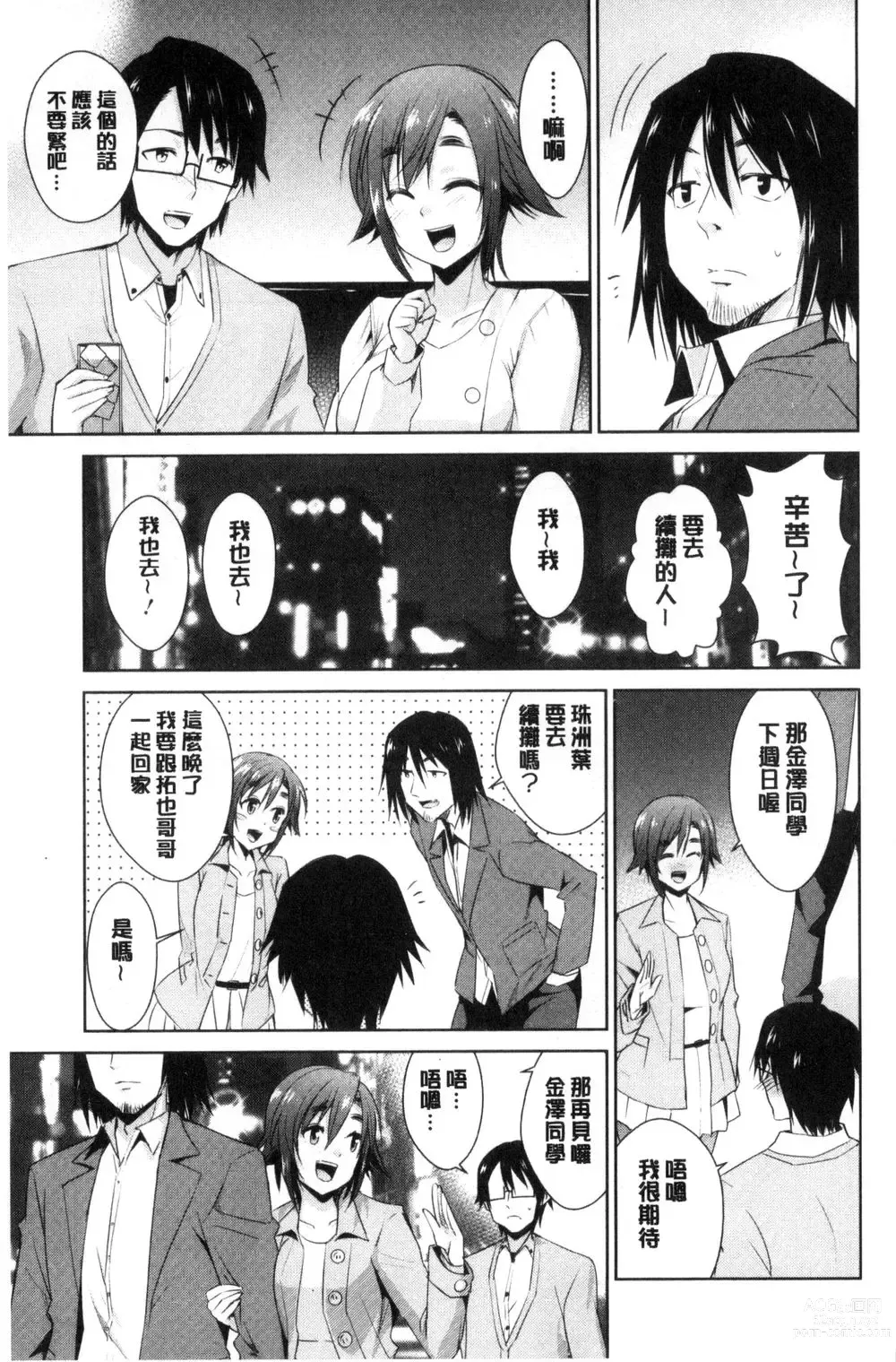 Page 31 of doujinshi ともだちっくす