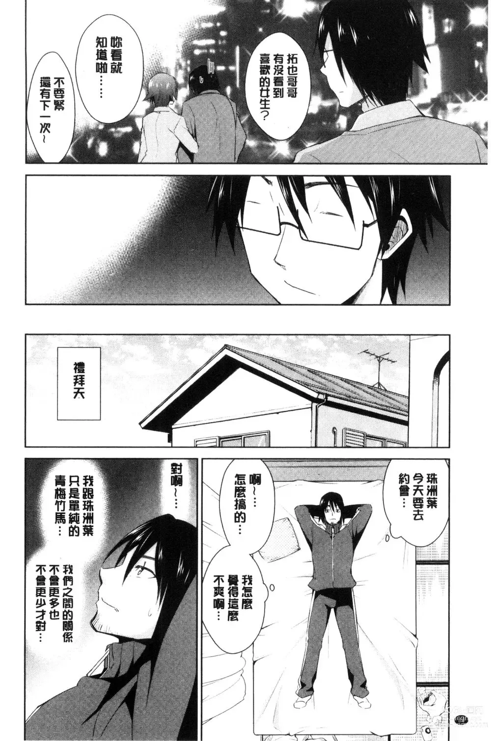 Page 32 of doujinshi ともだちっくす