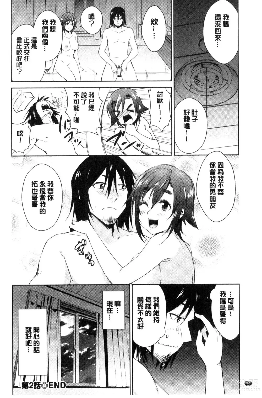 Page 42 of doujinshi ともだちっくす