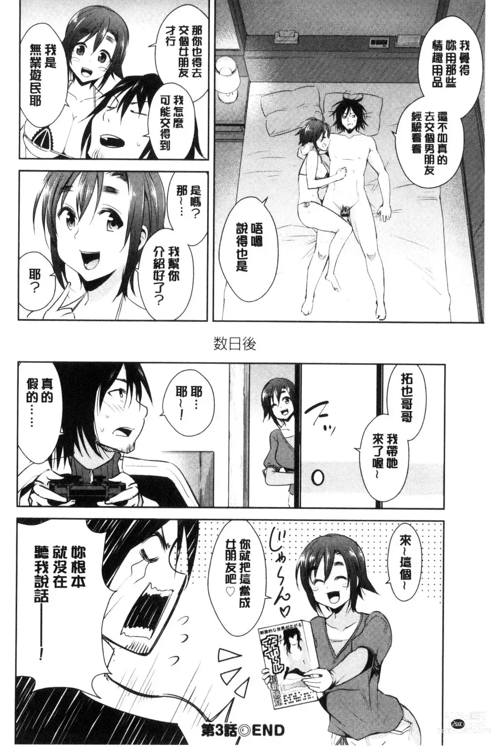 Page 62 of doujinshi ともだちっくす